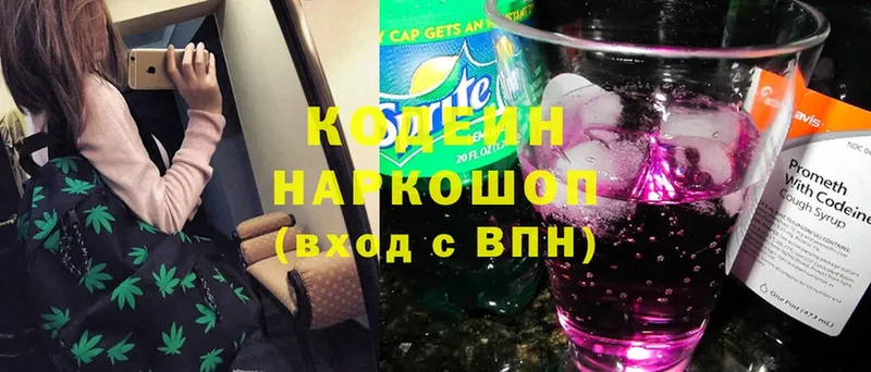 Кодеин напиток Lean (лин)  Полевской 